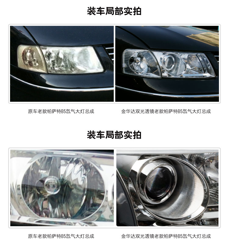 大众帕萨特B5双光透镜大灯总成07