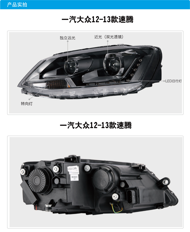 大众速腾LED日行灯氙气大灯总成03