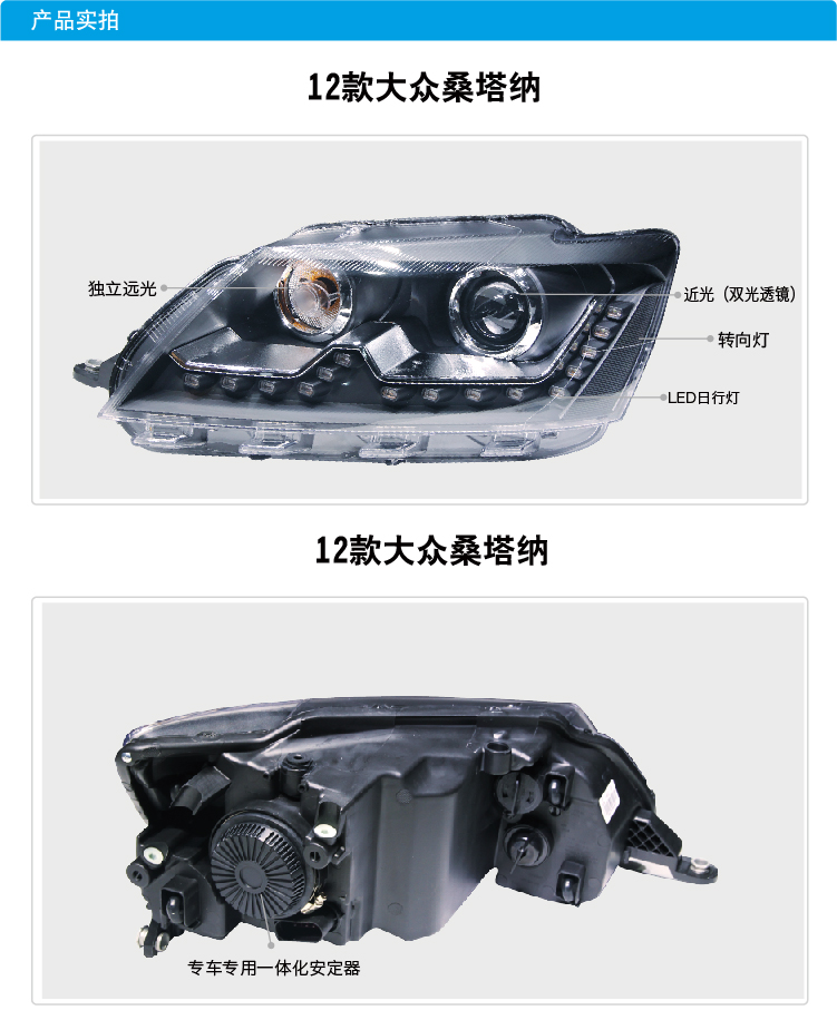 大众12款桑塔纳氙气Q5双光透镜大灯总成 03