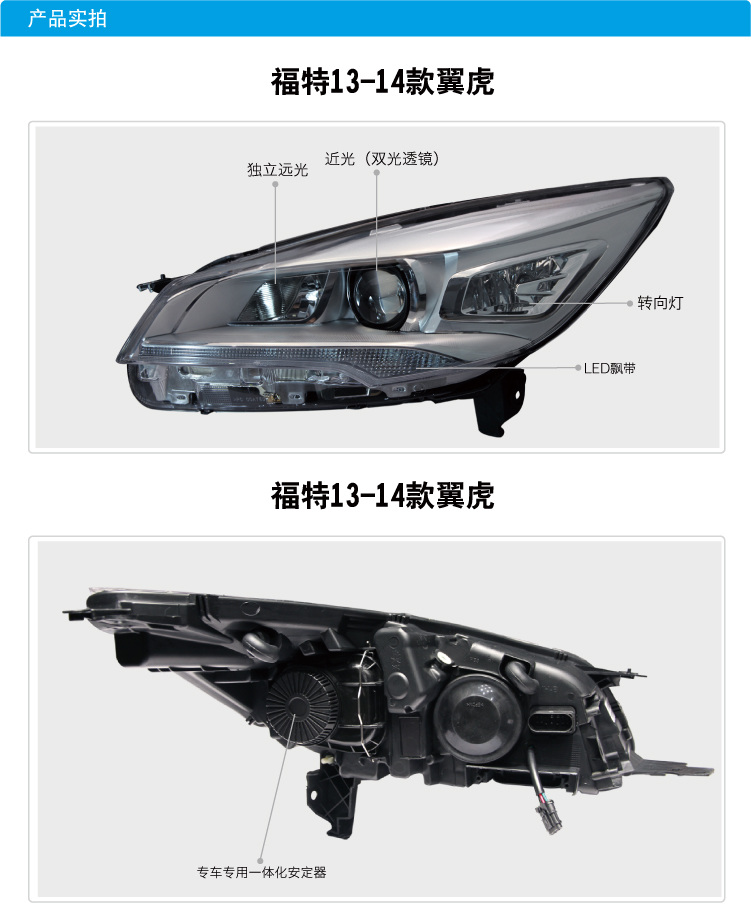 福特翼虎氙气双光透镜升高配大灯总成05