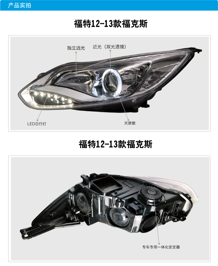 福特福克斯LED日行灯透镜氙大灯总成03