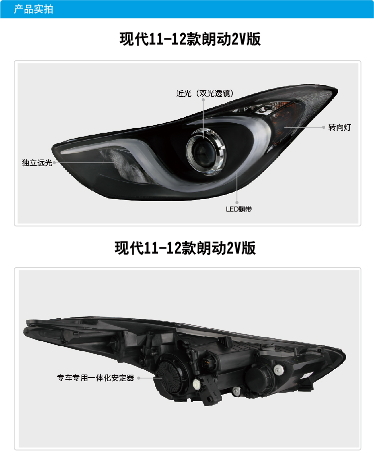 现代朗动LED日行灯氙气大灯总成03