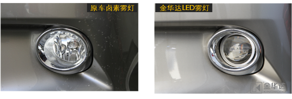 ES250LED近宽灯改装12