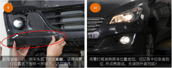 启悦LED近宽灯改装6